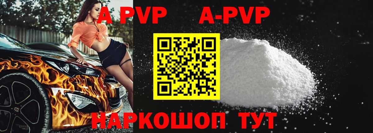 Апшеронск  Alpha-PVP кристаллы  А ПВП Соль  A-PVP VHQ  Вход с VPN 