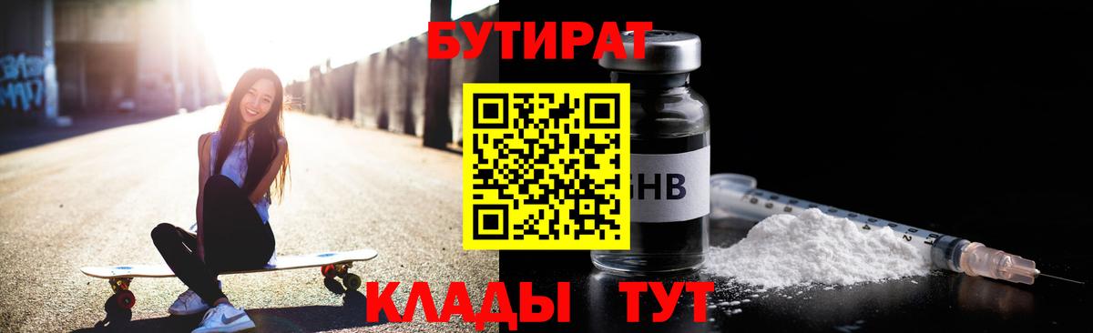 Апшеронск  Бутират Butirat  Вход с VPN 