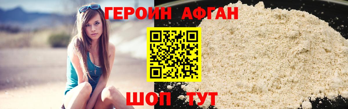 ГЕРОИН  Вход с VPN  Апшеронск  ГЕРОИН афганец 
