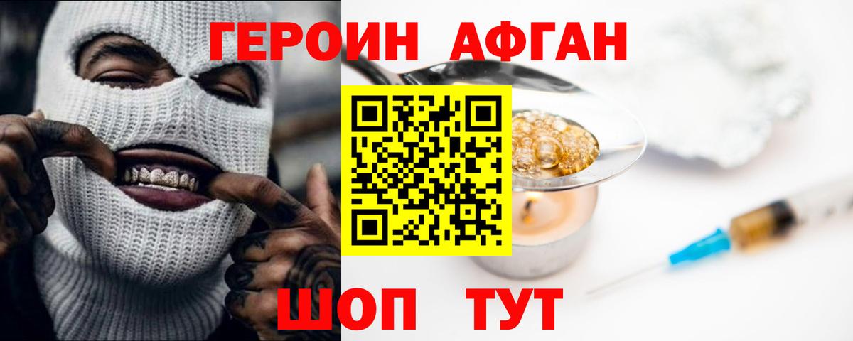 ГЕРОИН герыч Апшеронск