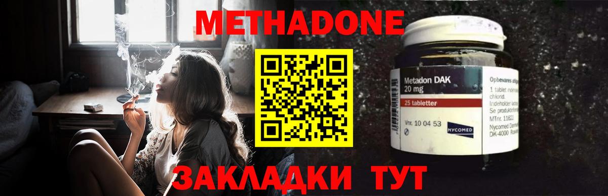 Метадон белоснежный Апшеронск