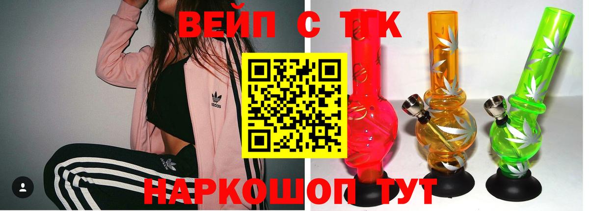 Апшеронск  ТГК вейп  Вход с VPN  ТГК вейп 